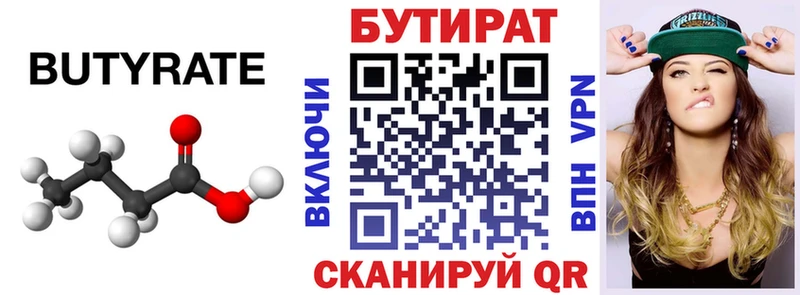 БУТИРАТ BDO kraken зеркало Кингисепп